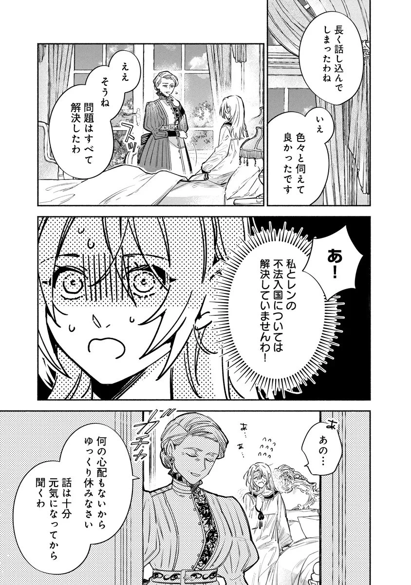 泥船貴族のご令嬢～幼い弟を息子と偽装し、隣国でしぶとく生き残る！～ 第25話 - 8