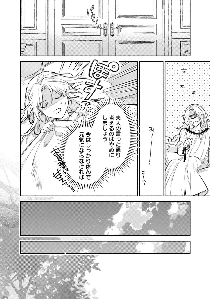 泥船貴族のご令嬢～幼い弟を息子と偽装し、隣国でしぶとく生き残る！～ 第25話 - 9