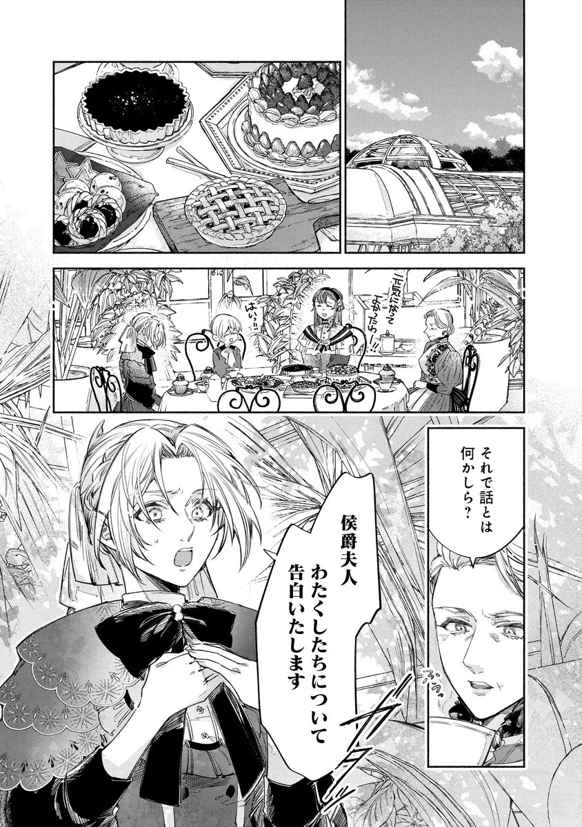 泥船貴族のご令嬢～幼い弟を息子と偽装し、隣国でしぶとく生き残る！～ 第25話 - 10