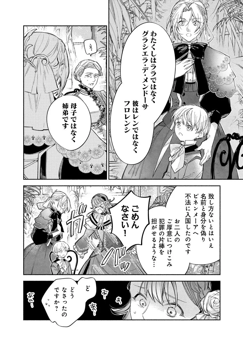 泥船貴族のご令嬢～幼い弟を息子と偽装し、隣国でしぶとく生き残る！～ 第25話 - 11