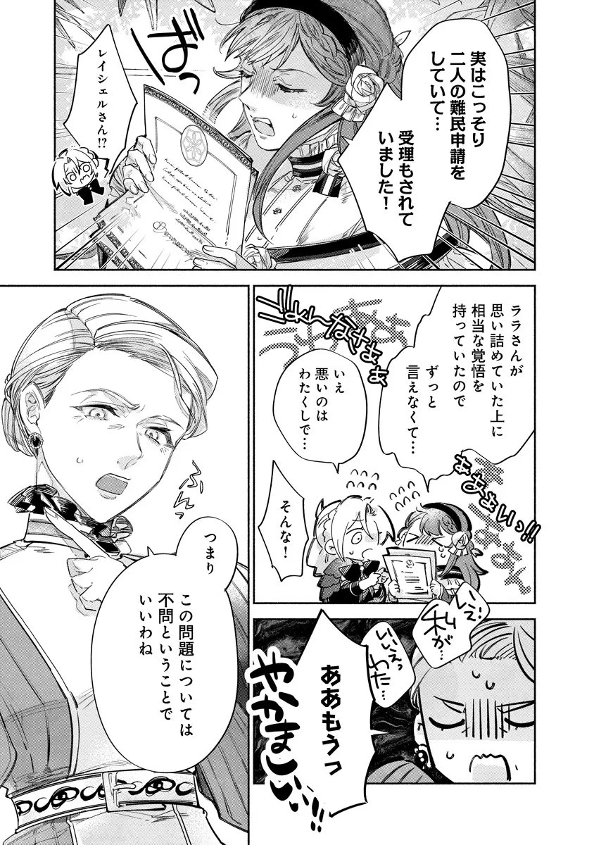 泥船貴族のご令嬢～幼い弟を息子と偽装し、隣国でしぶとく生き残る！～ 第25話 - 12