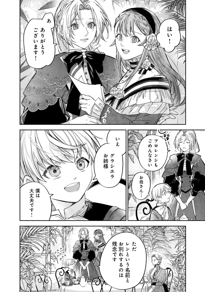 泥船貴族のご令嬢～幼い弟を息子と偽装し、隣国でしぶとく生き残る！～ 第25話 - 13