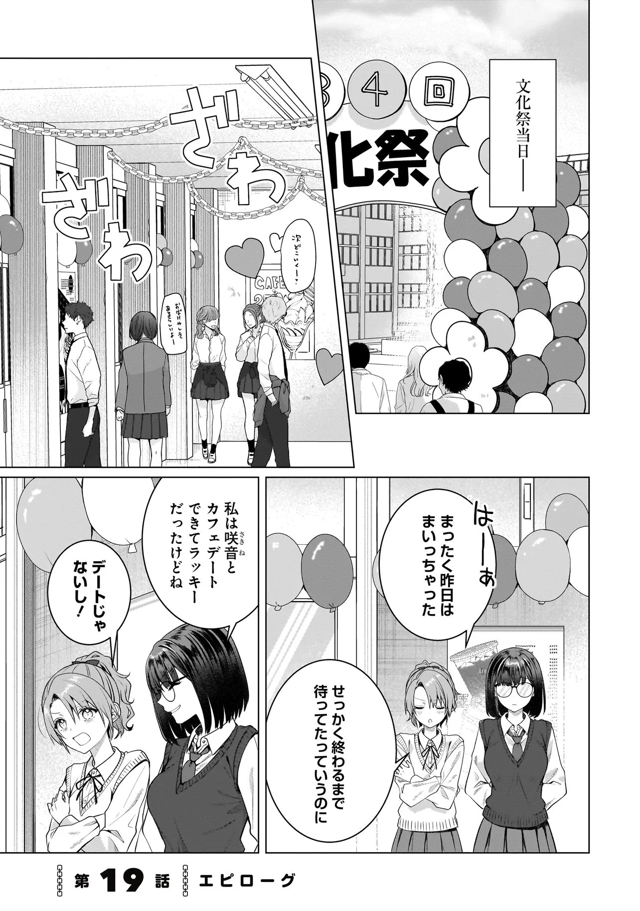 百合のはじまりは奴隷から 第19話 - 1