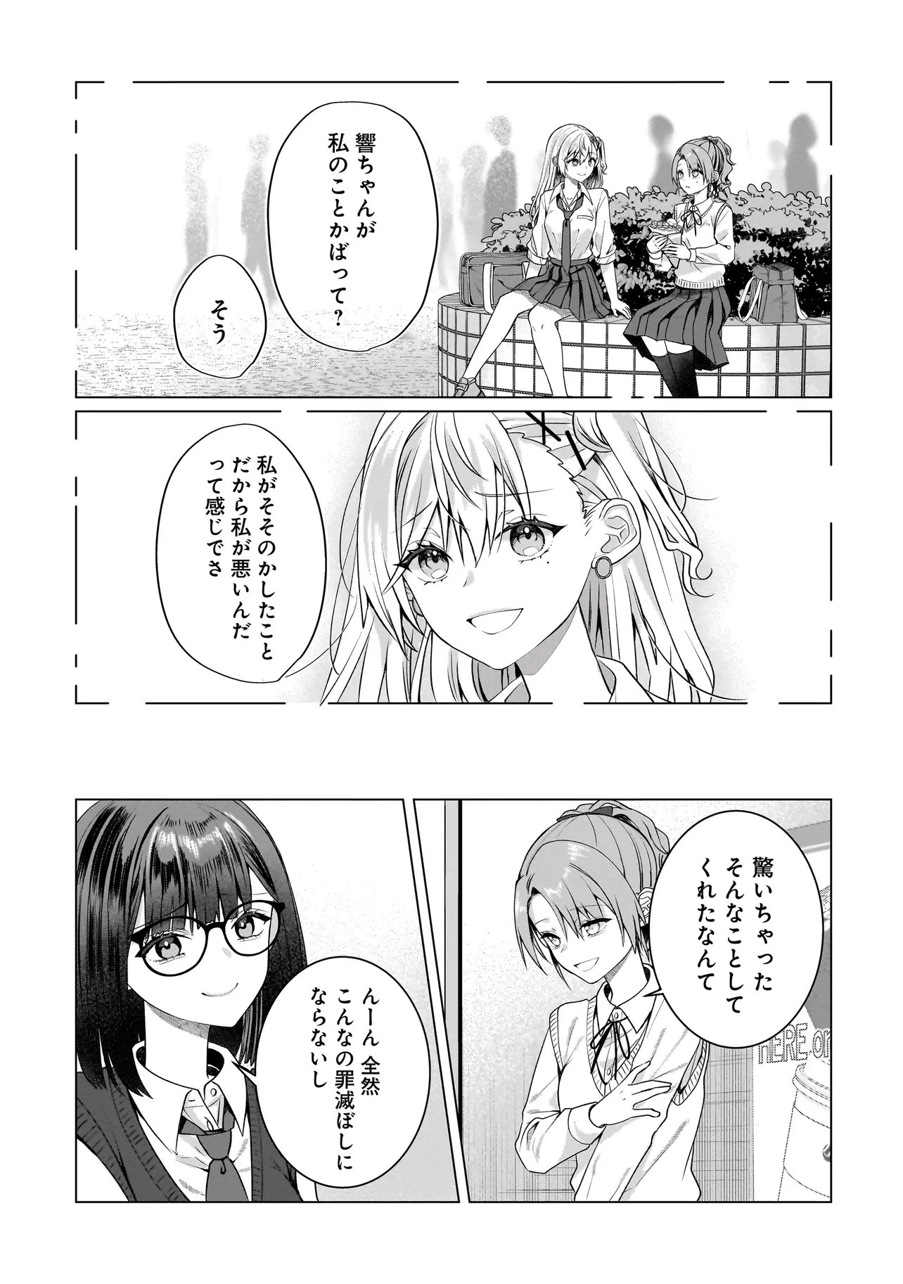 百合のはじまりは奴隷から 第19話 - 3