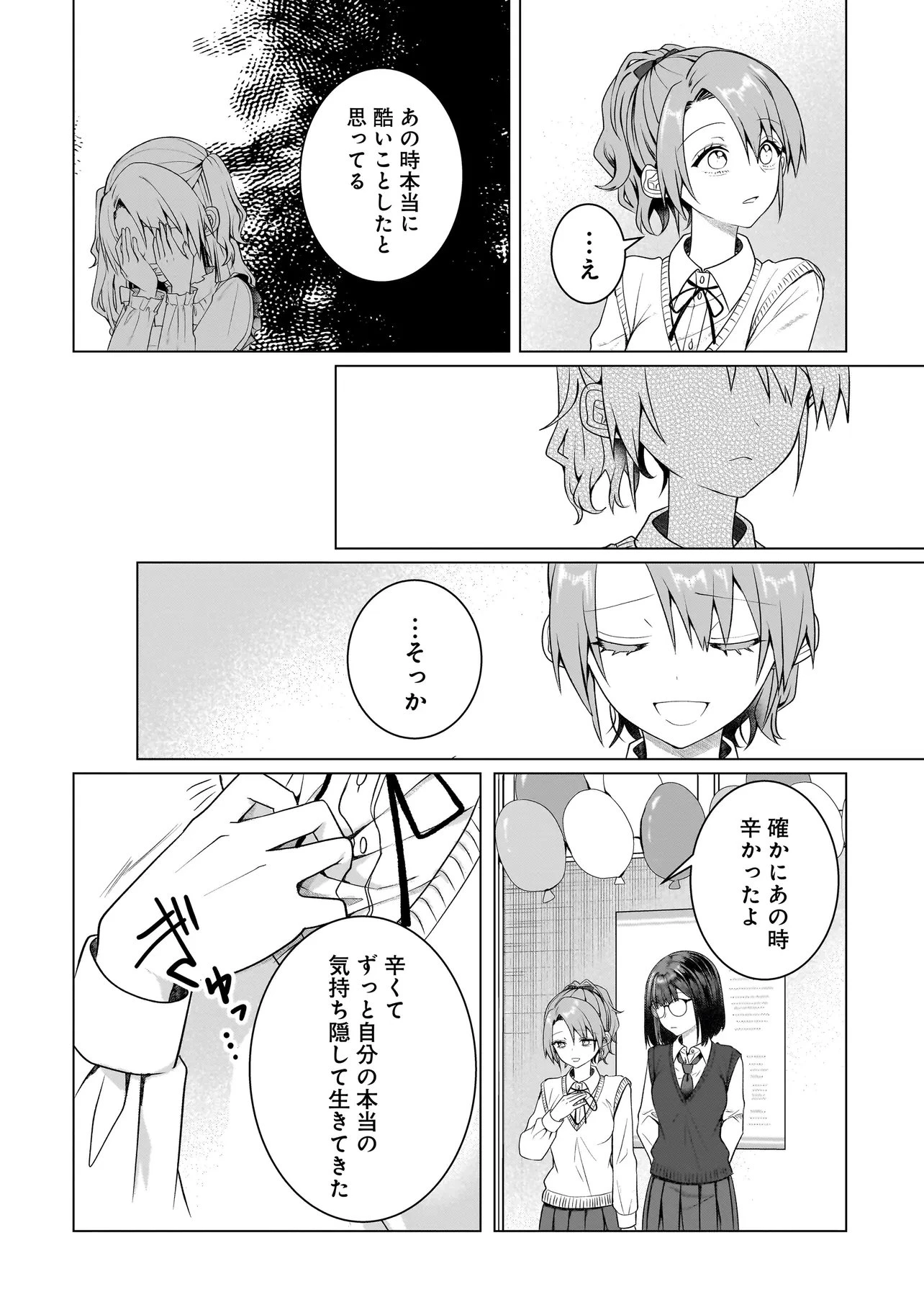 百合のはじまりは奴隷から 第19話 - 4