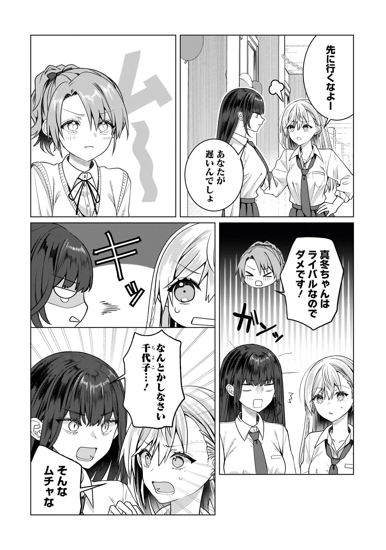百合のはじまりは奴隷から 第19話 - 8