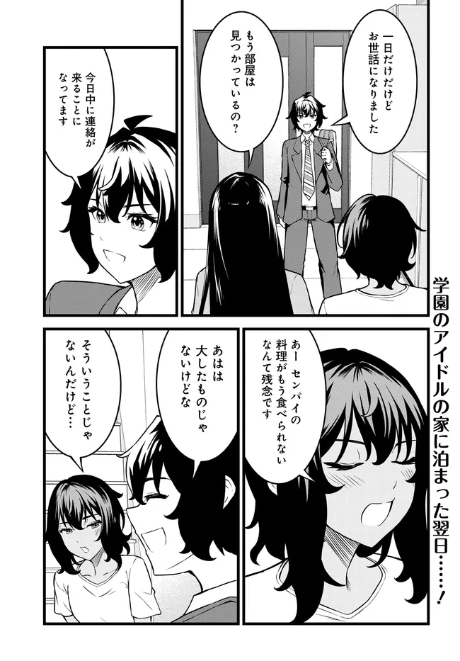 天才美少女三姉妹は居候にだけちょろ可愛い。 第5話 - 1