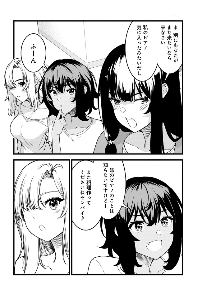 天才美少女三姉妹は居候にだけちょろ可愛い。 第5話 - 2