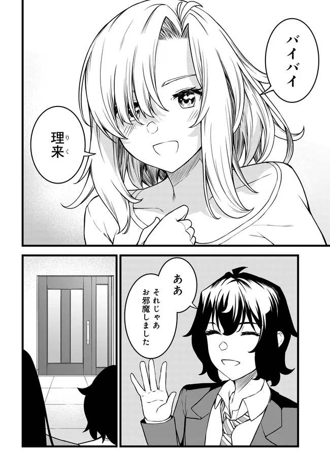 天才美少女三姉妹は居候にだけちょろ可愛い。 第5話 - 4