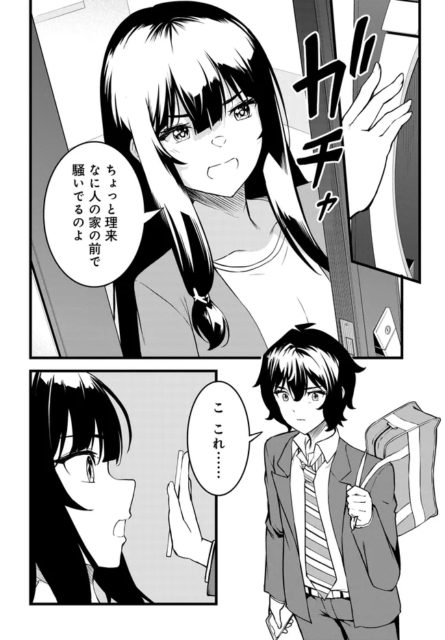 天才美少女三姉妹は居候にだけちょろ可愛い。 第5話 - 6