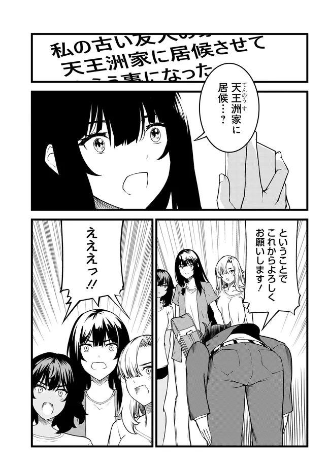 天才美少女三姉妹は居候にだけちょろ可愛い。 第5話 - 7