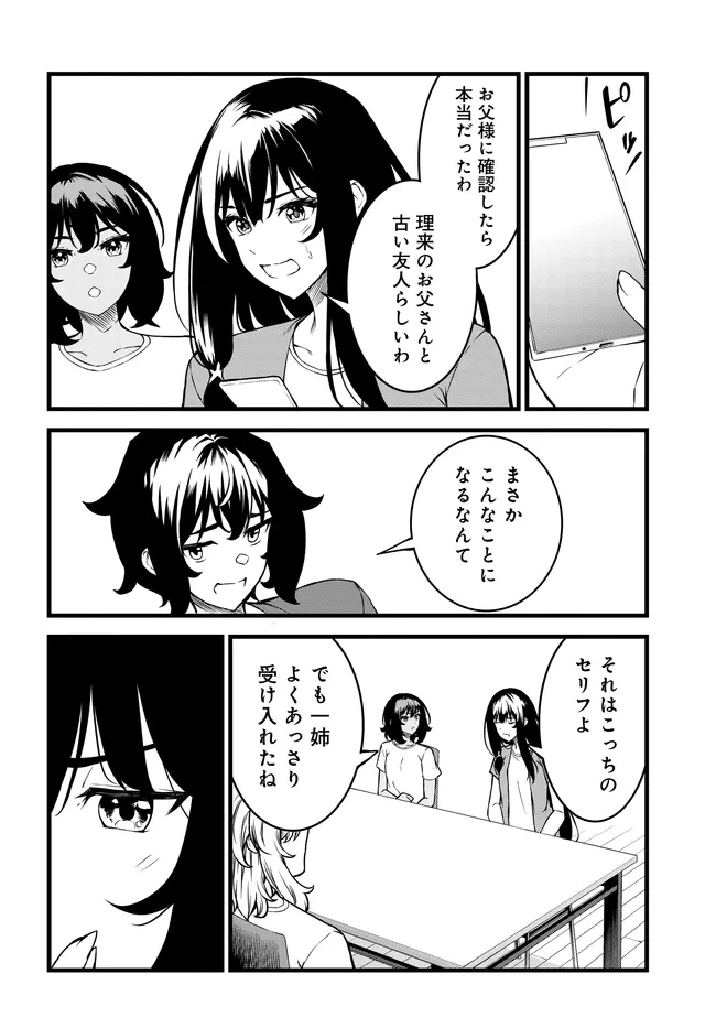 天才美少女三姉妹は居候にだけちょろ可愛い。 第5話 - 8