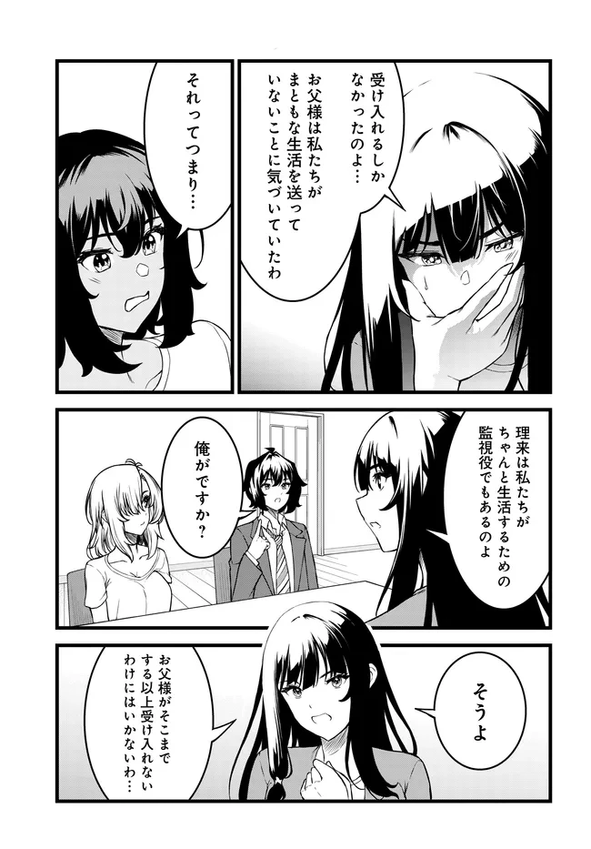 天才美少女三姉妹は居候にだけちょろ可愛い。 第5話 - 9