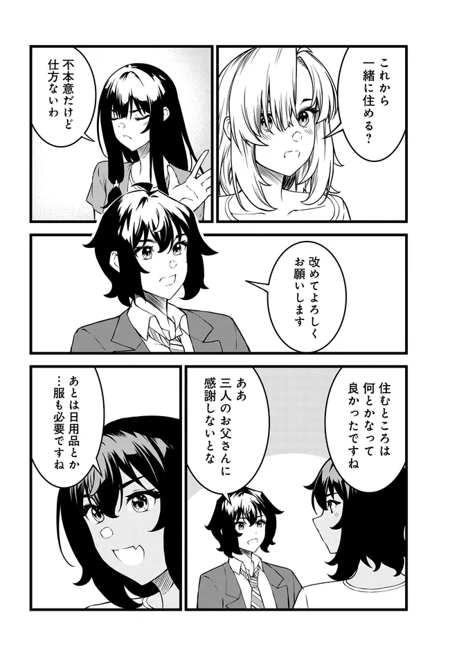 天才美少女三姉妹は居候にだけちょろ可愛い。 第5話 - 10