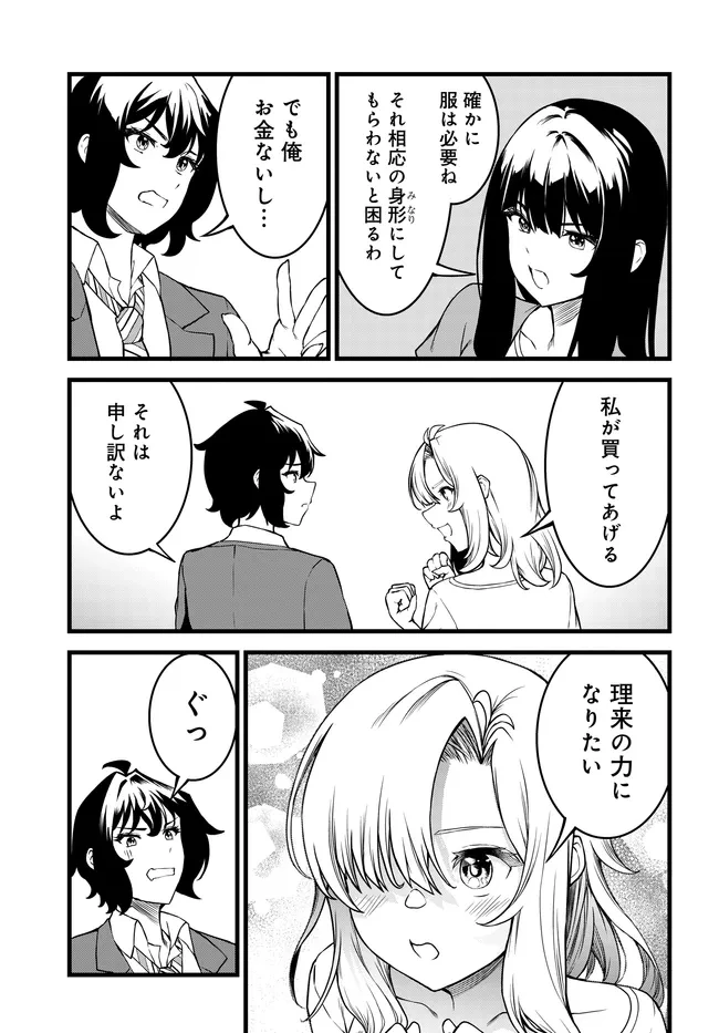 天才美少女三姉妹は居候にだけちょろ可愛い。 第5話 - 11
