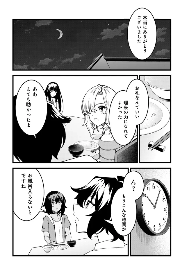 天才美少女三姉妹は居候にだけちょろ可愛い。 第5話 - 16