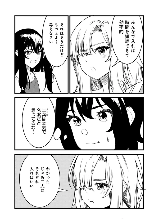 天才美少女三姉妹は居候にだけちょろ可愛い。 第5話 - 19