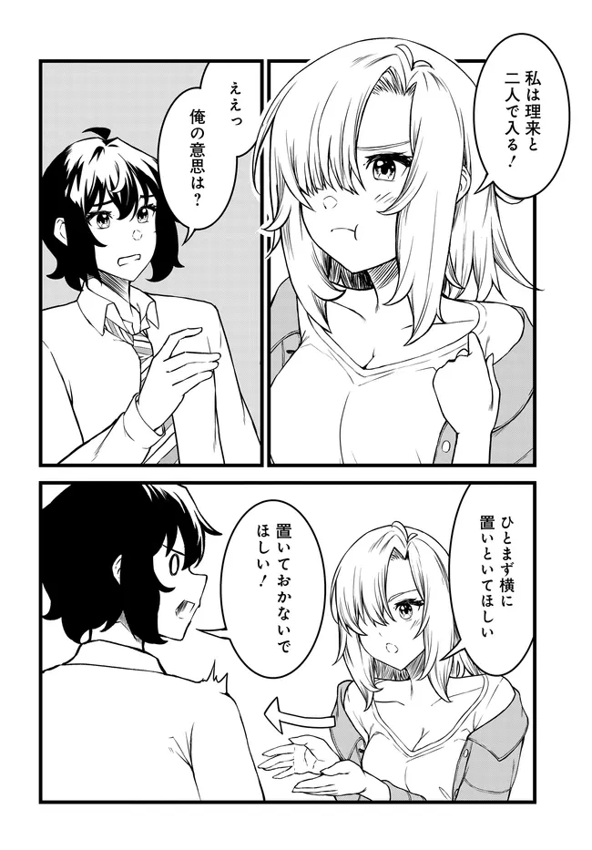 天才美少女三姉妹は居候にだけちょろ可愛い。 第5話 - 20
