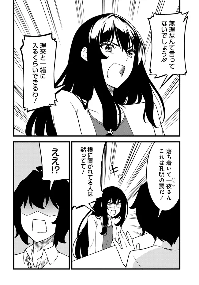 天才美少女三姉妹は居候にだけちょろ可愛い。 第5話 - 22