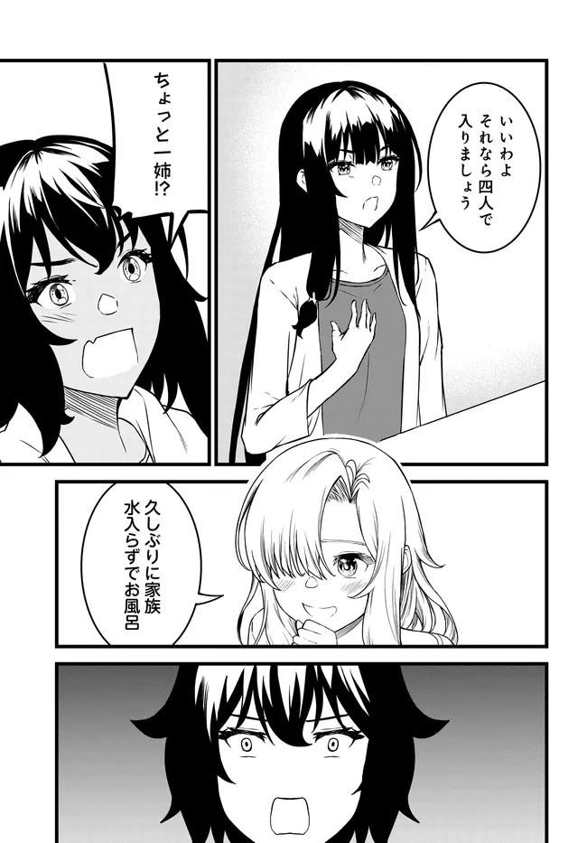 天才美少女三姉妹は居候にだけちょろ可愛い。 第5話 - 23
