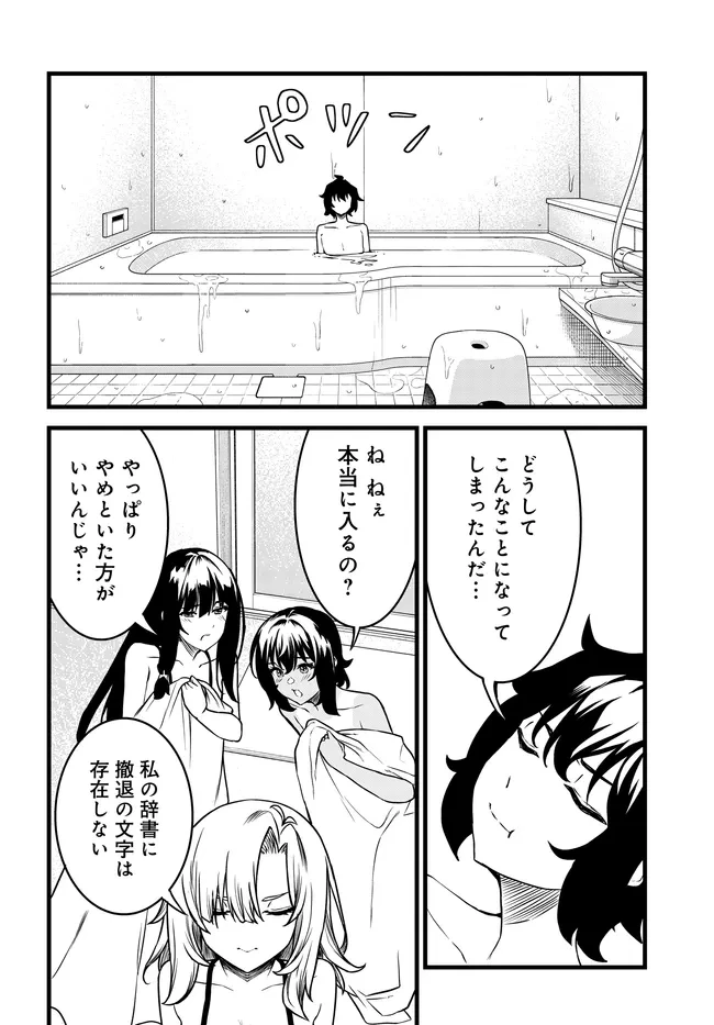 天才美少女三姉妹は居候にだけちょろ可愛い。 第5話 - 24