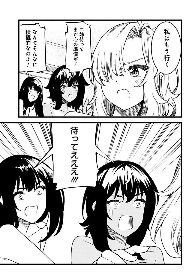 天才美少女三姉妹は居候にだけちょろ可愛い。 第5話 - 25