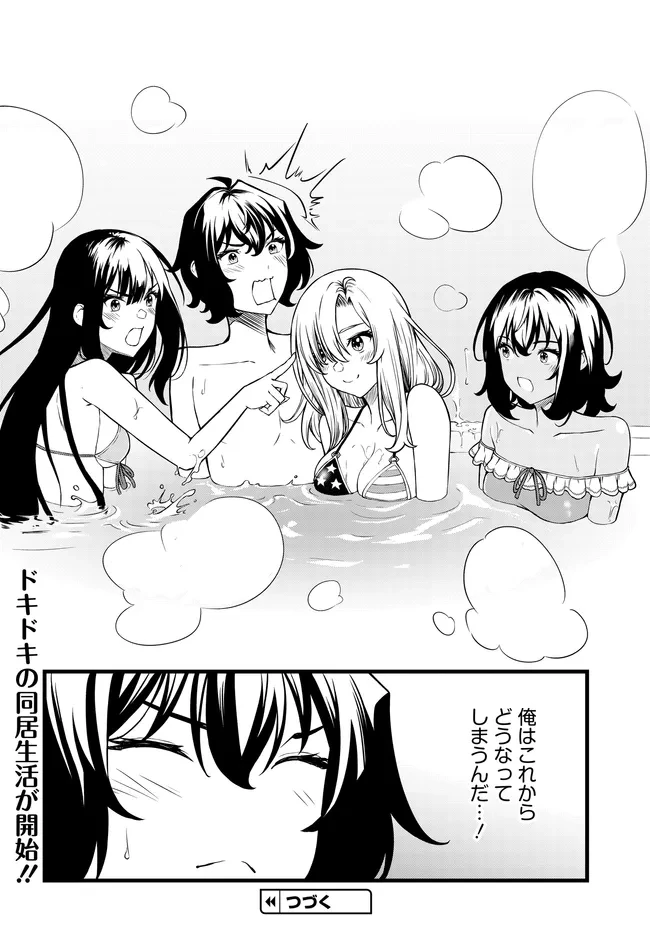 天才美少女三姉妹は居候にだけちょろ可愛い。 第5話 - 30