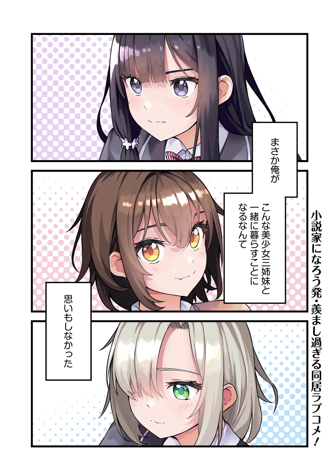 天才美少女三姉妹は居候にだけちょろ可愛い。 第1話 - 1