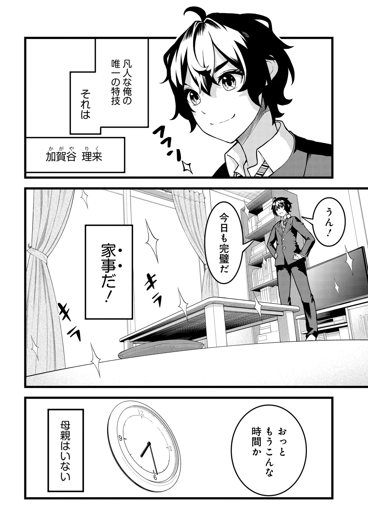 天才美少女三姉妹は居候にだけちょろ可愛い。 第1話 - 4