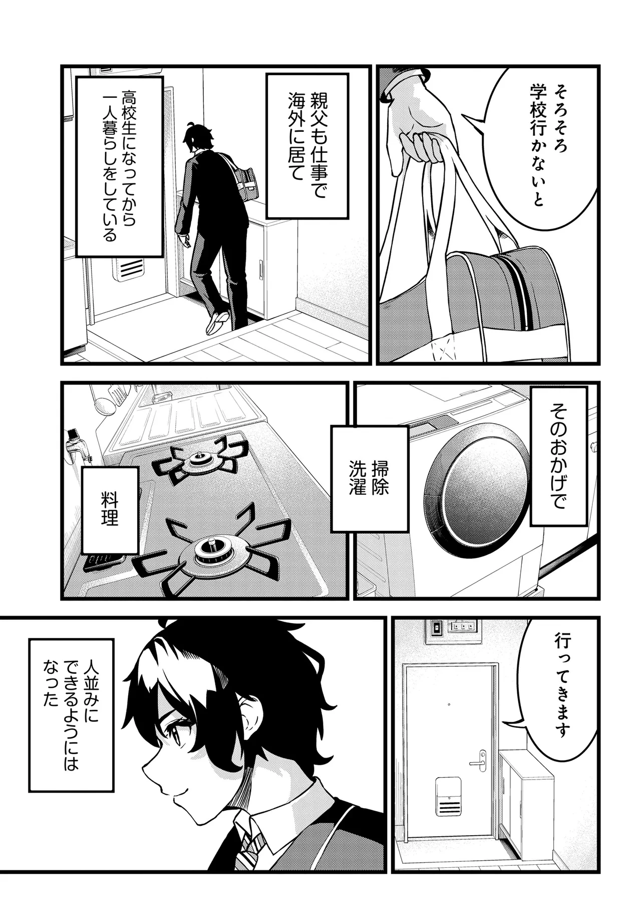天才美少女三姉妹は居候にだけちょろ可愛い。 第1話 - 5