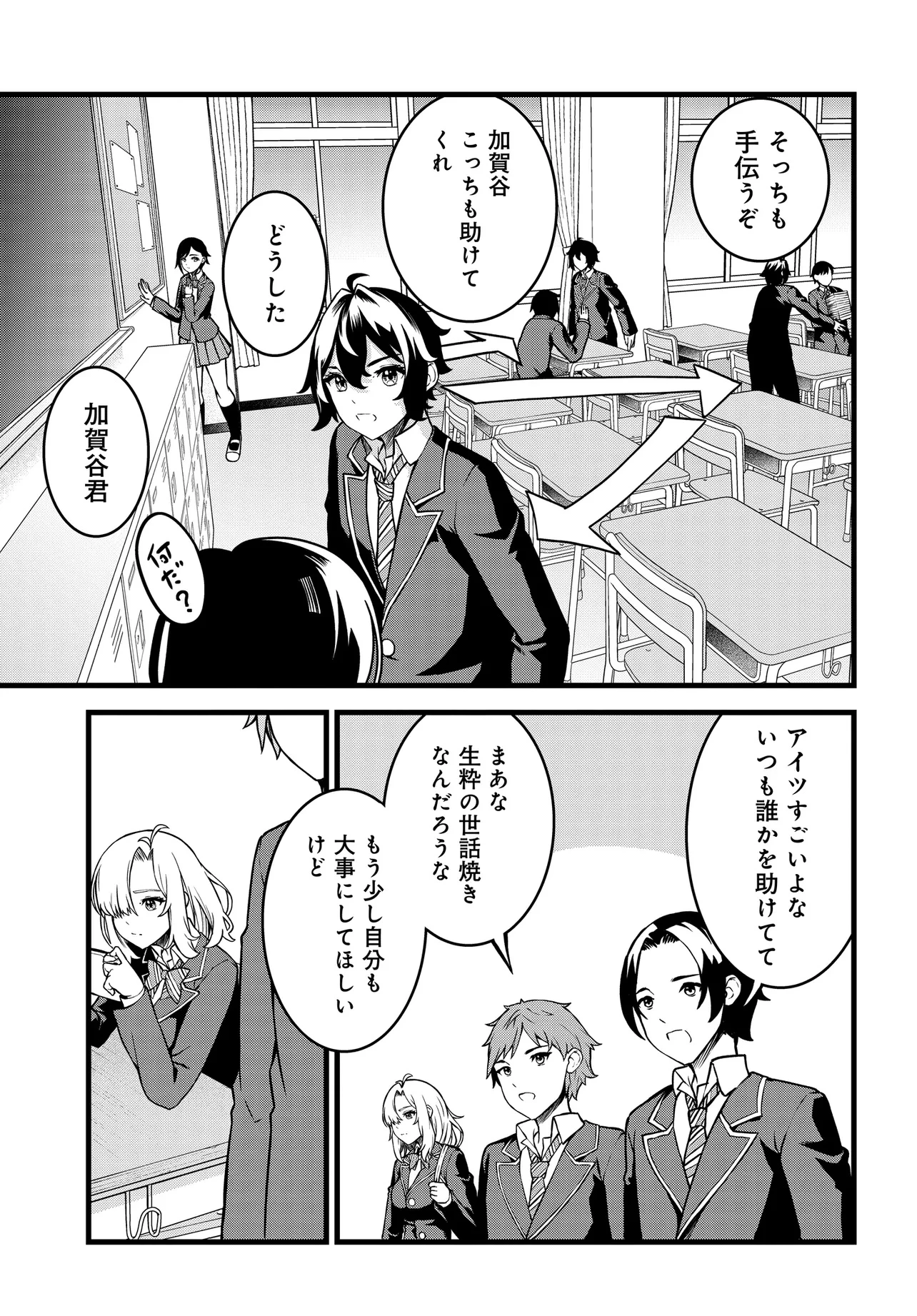 天才美少女三姉妹は居候にだけちょろ可愛い。 第1話 - 7
