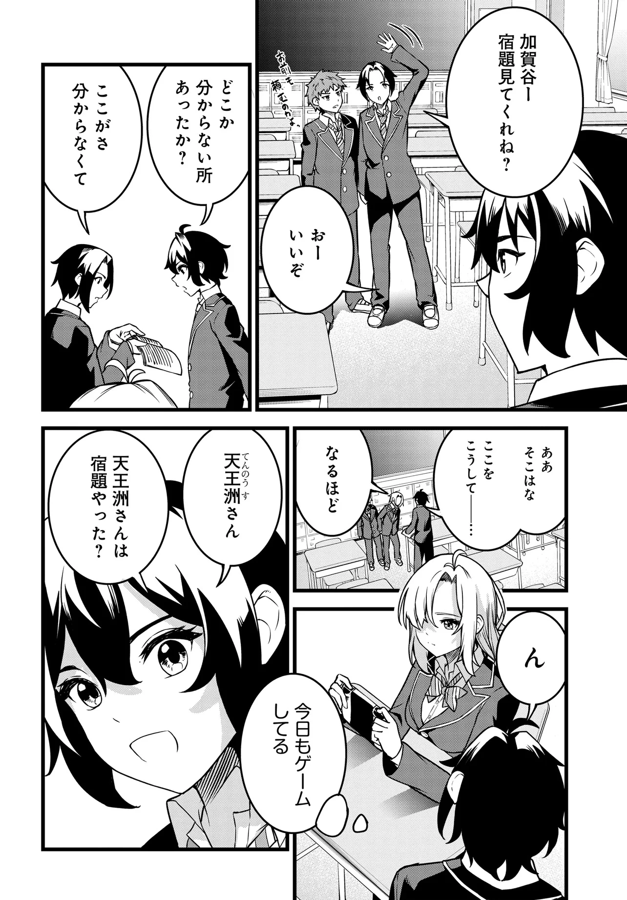 天才美少女三姉妹は居候にだけちょろ可愛い。 第1話 - 8