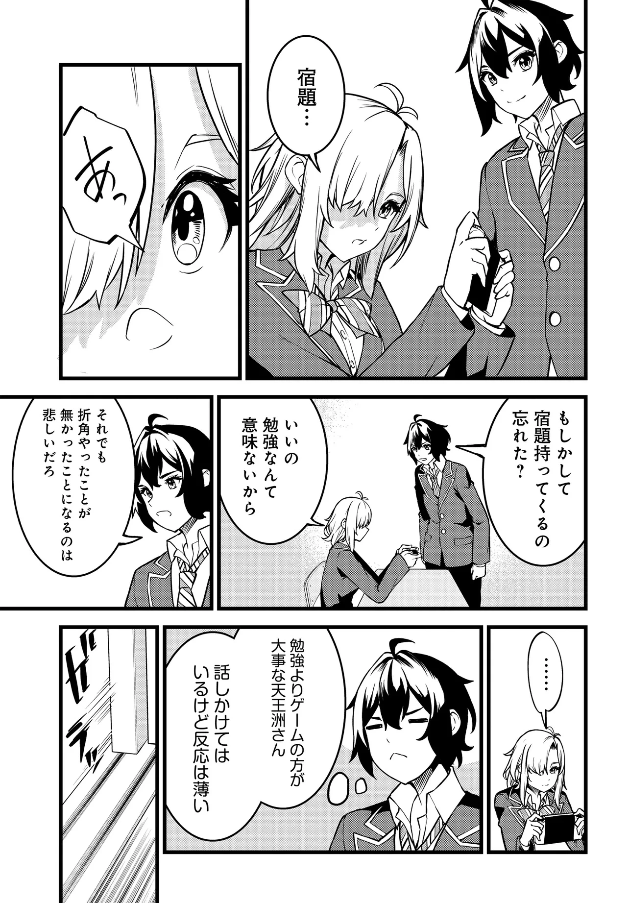 天才美少女三姉妹は居候にだけちょろ可愛い。 第1話 - 9