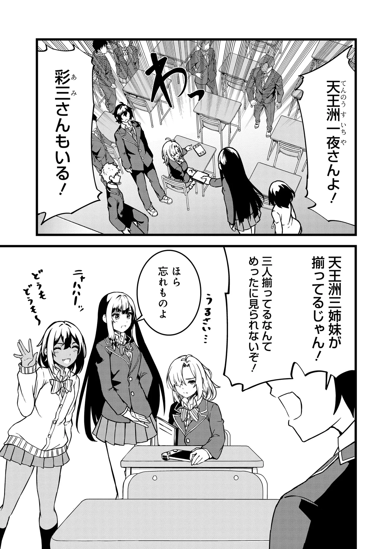 天才美少女三姉妹は居候にだけちょろ可愛い。 第1話 - 11