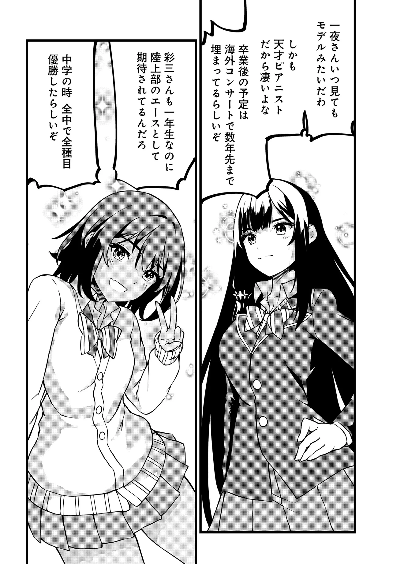 天才美少女三姉妹は居候にだけちょろ可愛い。 第1話 - 12