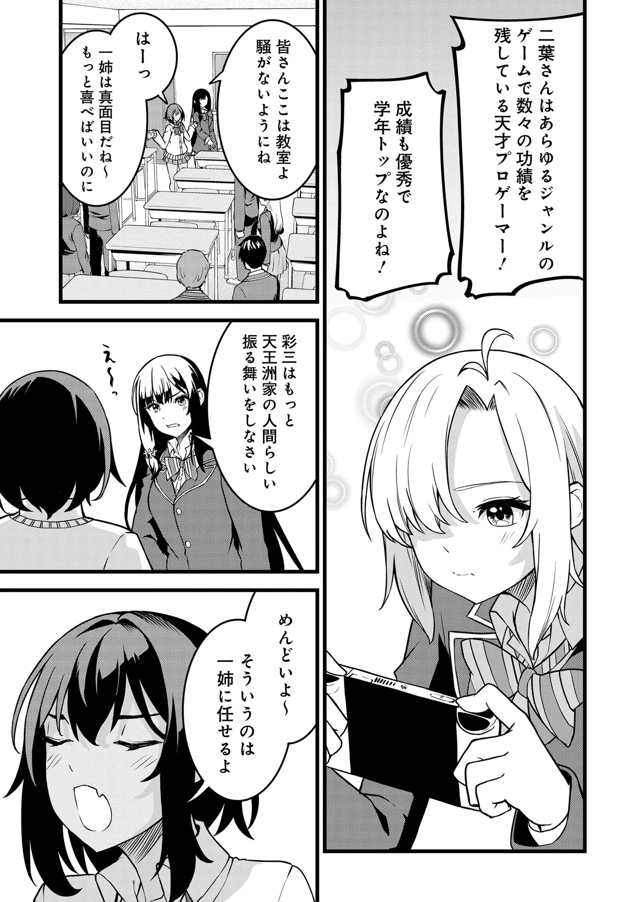 天才美少女三姉妹は居候にだけちょろ可愛い。 第1話 - 13