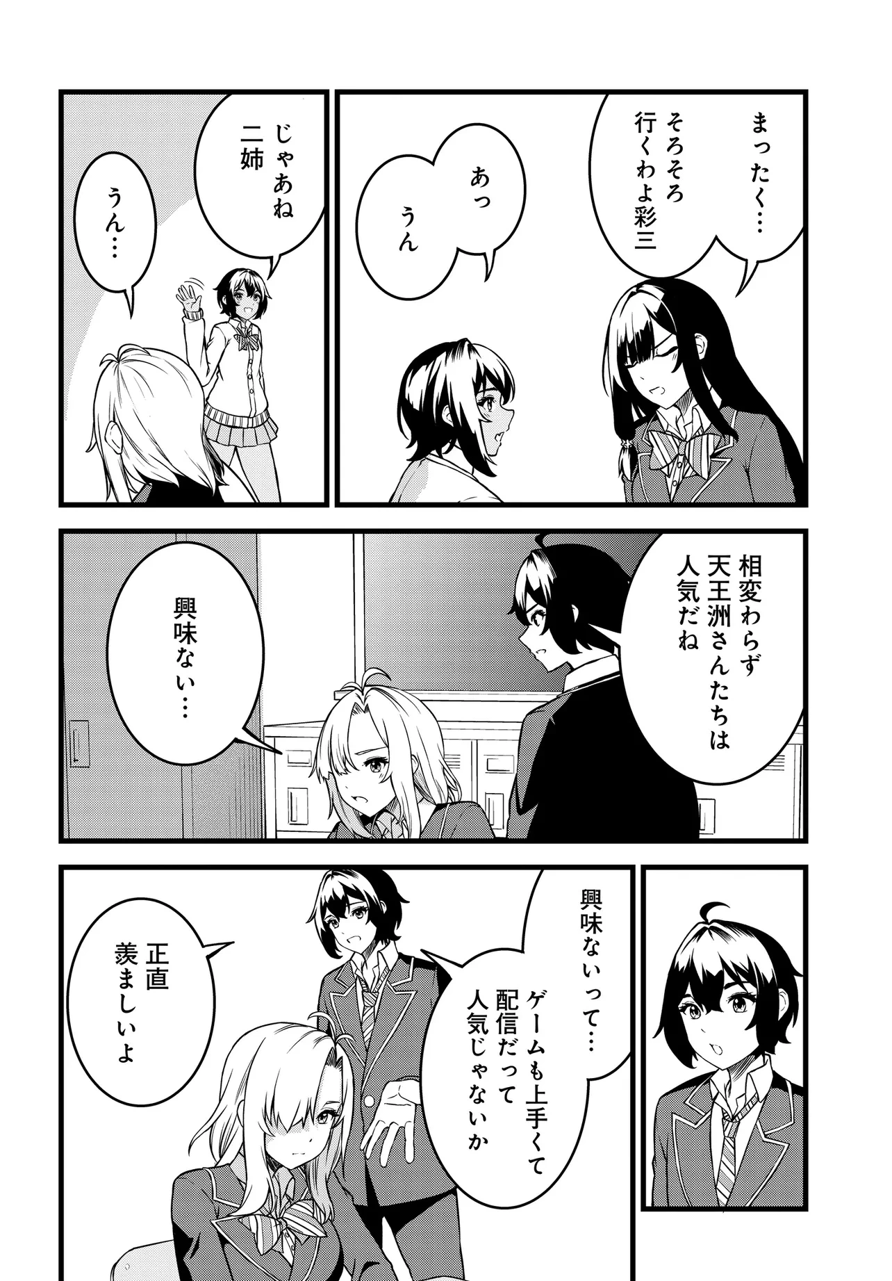 天才美少女三姉妹は居候にだけちょろ可愛い。 第1話 - 14