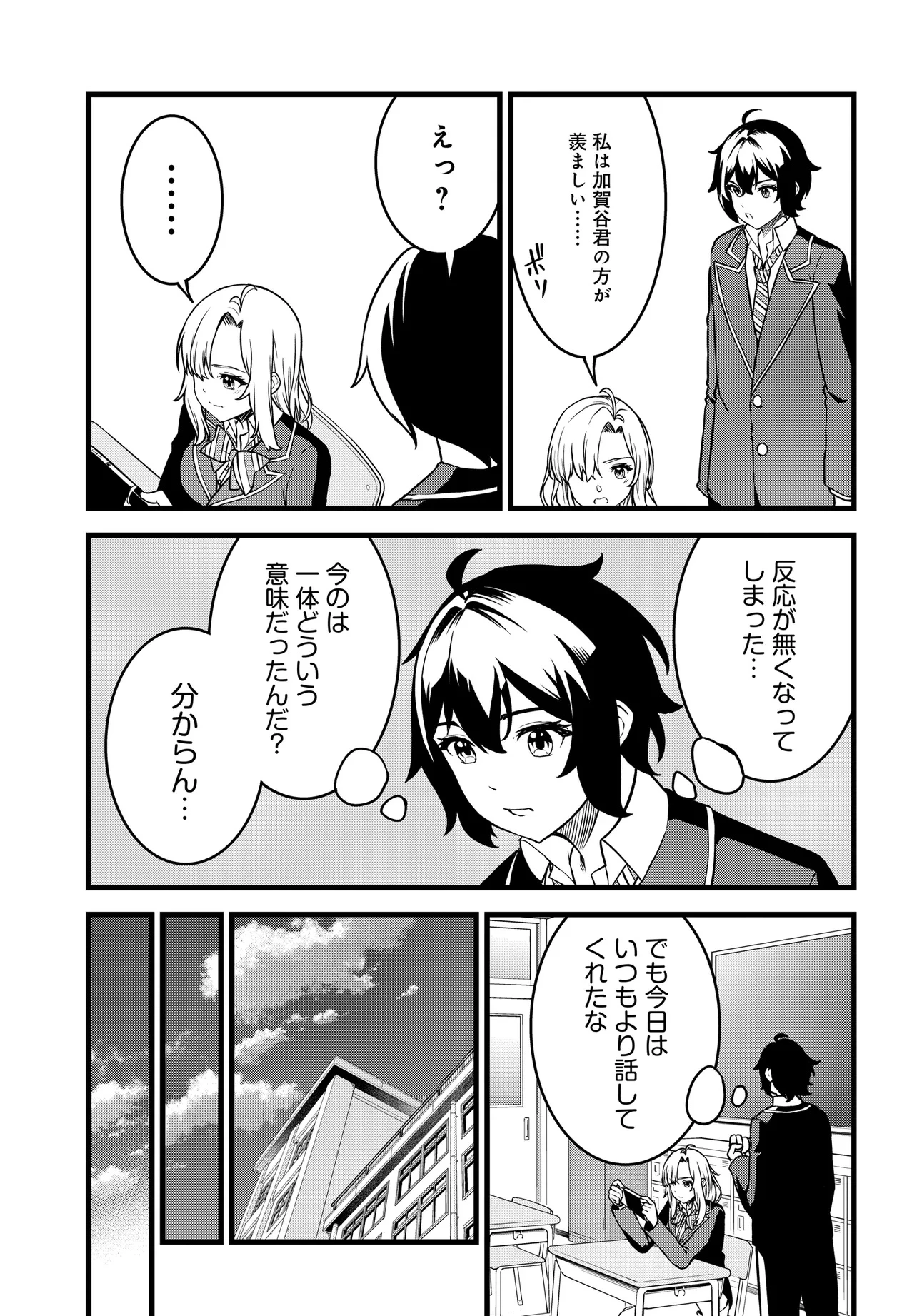 天才美少女三姉妹は居候にだけちょろ可愛い。 第1話 - 15