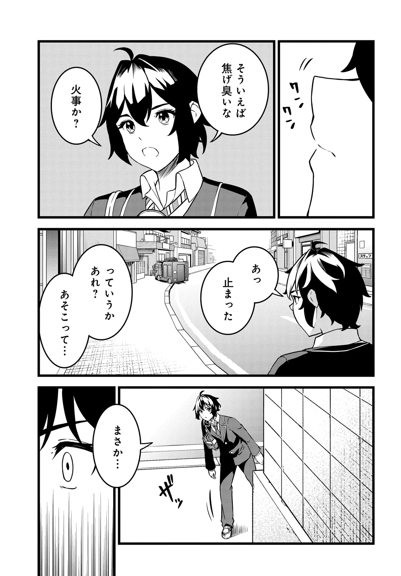 天才美少女三姉妹は居候にだけちょろ可愛い。 第1話 - 17