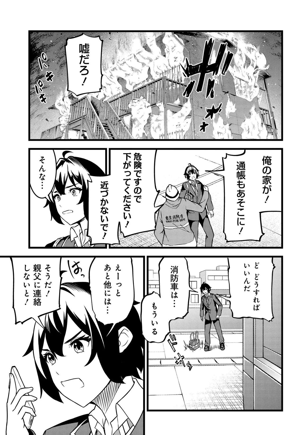 天才美少女三姉妹は居候にだけちょろ可愛い。 第1話 - 19