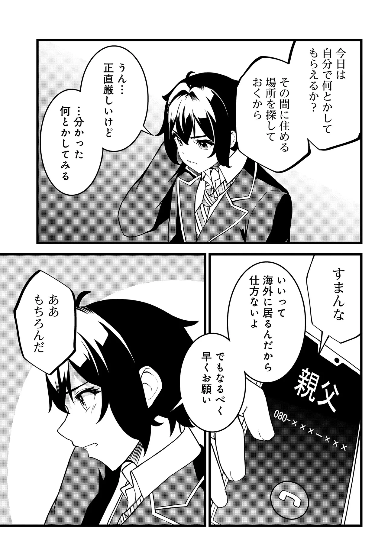 天才美少女三姉妹は居候にだけちょろ可愛い。 第1話 - 23