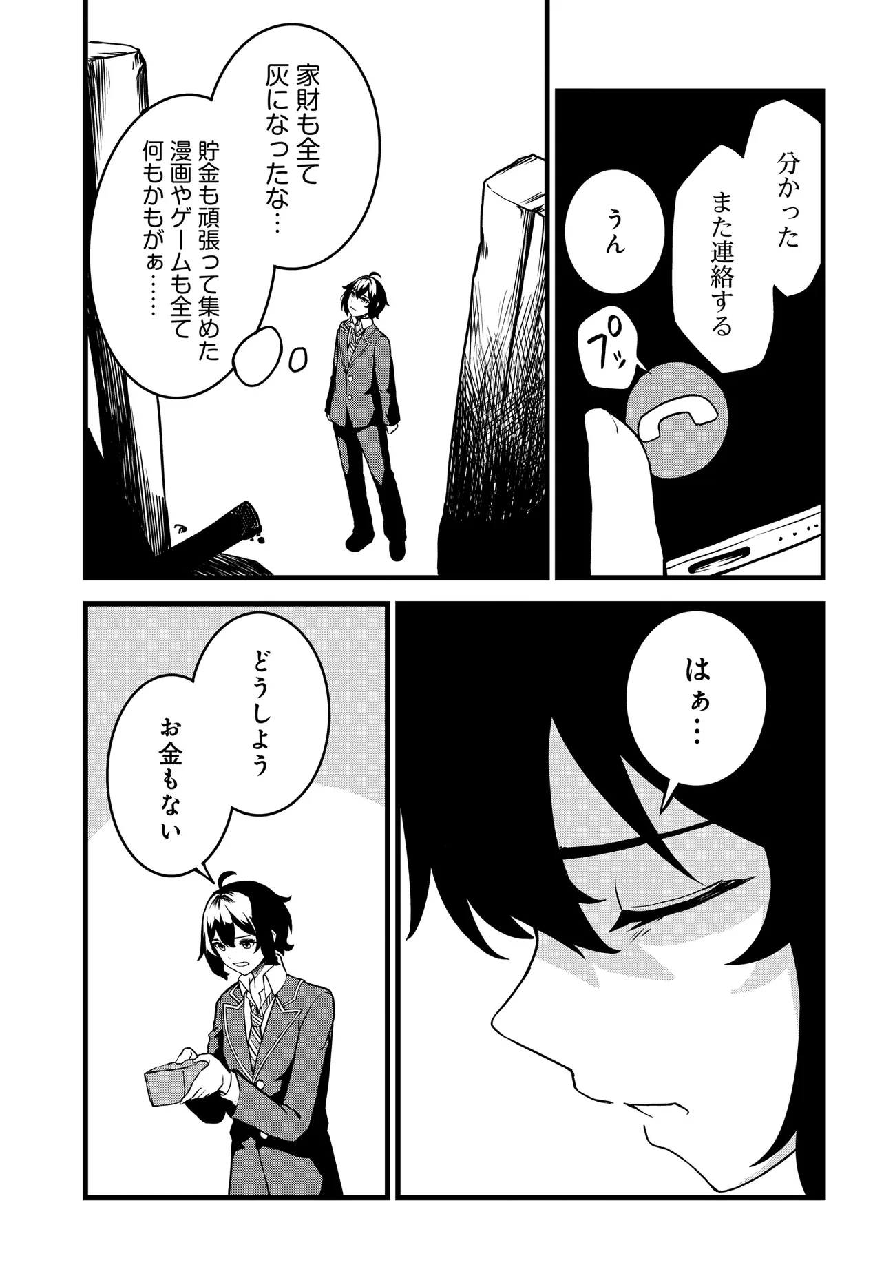 天才美少女三姉妹は居候にだけちょろ可愛い。 第1話 - 25