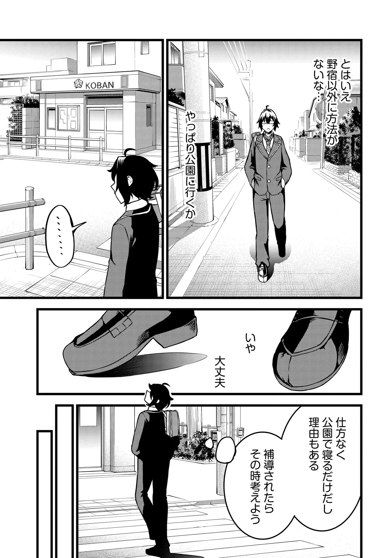 天才美少女三姉妹は居候にだけちょろ可愛い。 第1話 - 27