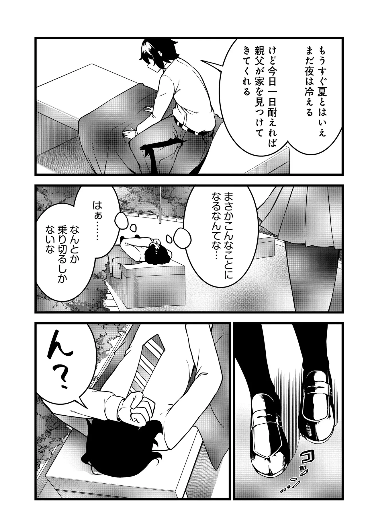 天才美少女三姉妹は居候にだけちょろ可愛い。 第1話 - 29