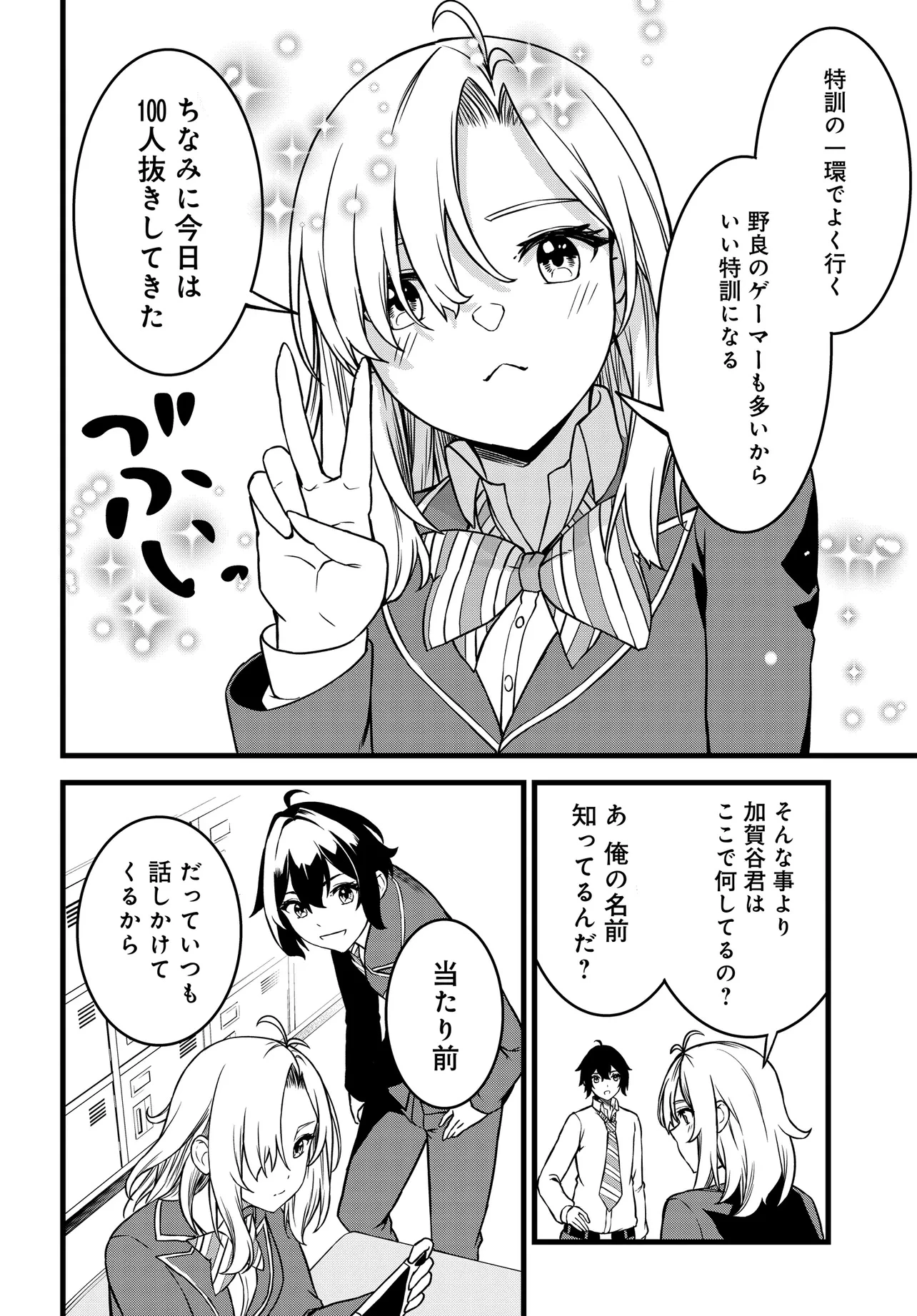 天才美少女三姉妹は居候にだけちょろ可愛い。 第1話 - 32