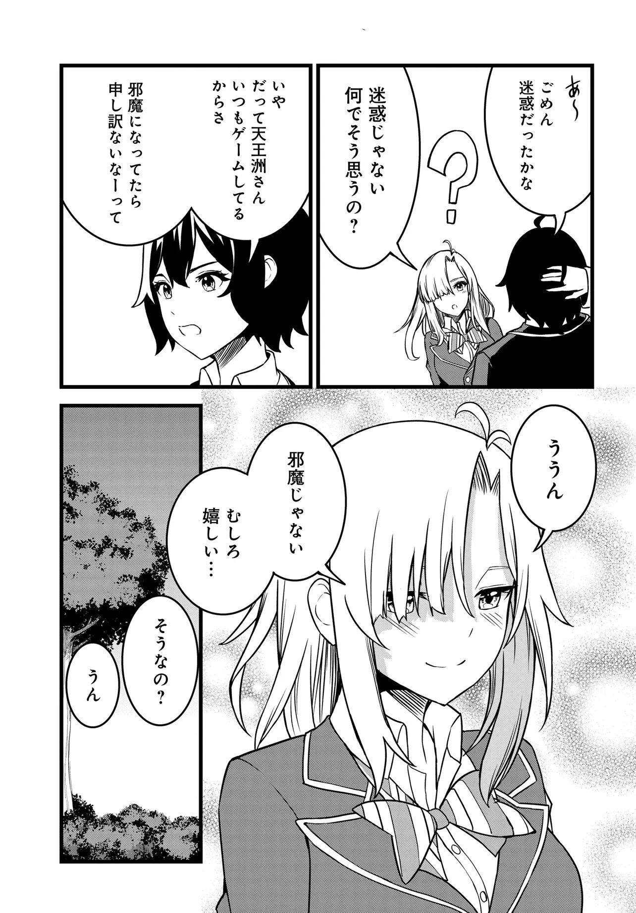 天才美少女三姉妹は居候にだけちょろ可愛い。 第1話 - 33