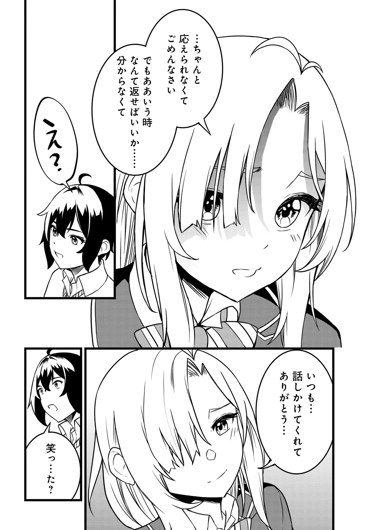 天才美少女三姉妹は居候にだけちょろ可愛い。 第1話 - 34