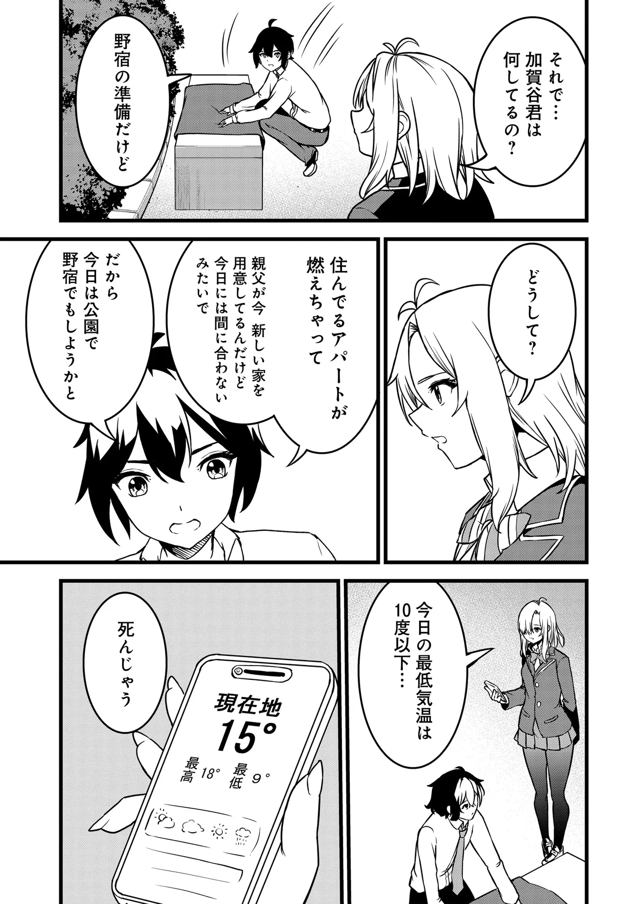 天才美少女三姉妹は居候にだけちょろ可愛い。 第1話 - 35