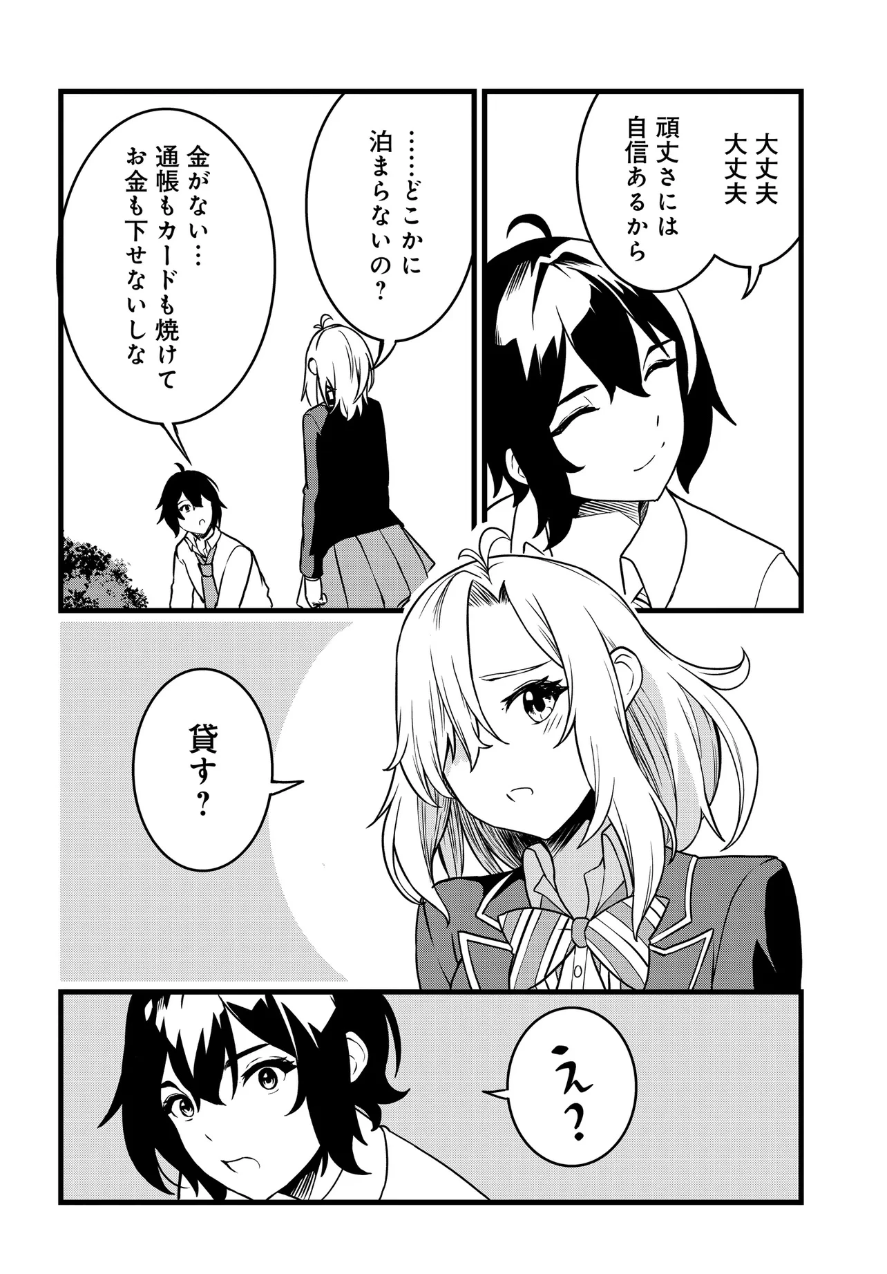 天才美少女三姉妹は居候にだけちょろ可愛い。 第1話 - 36