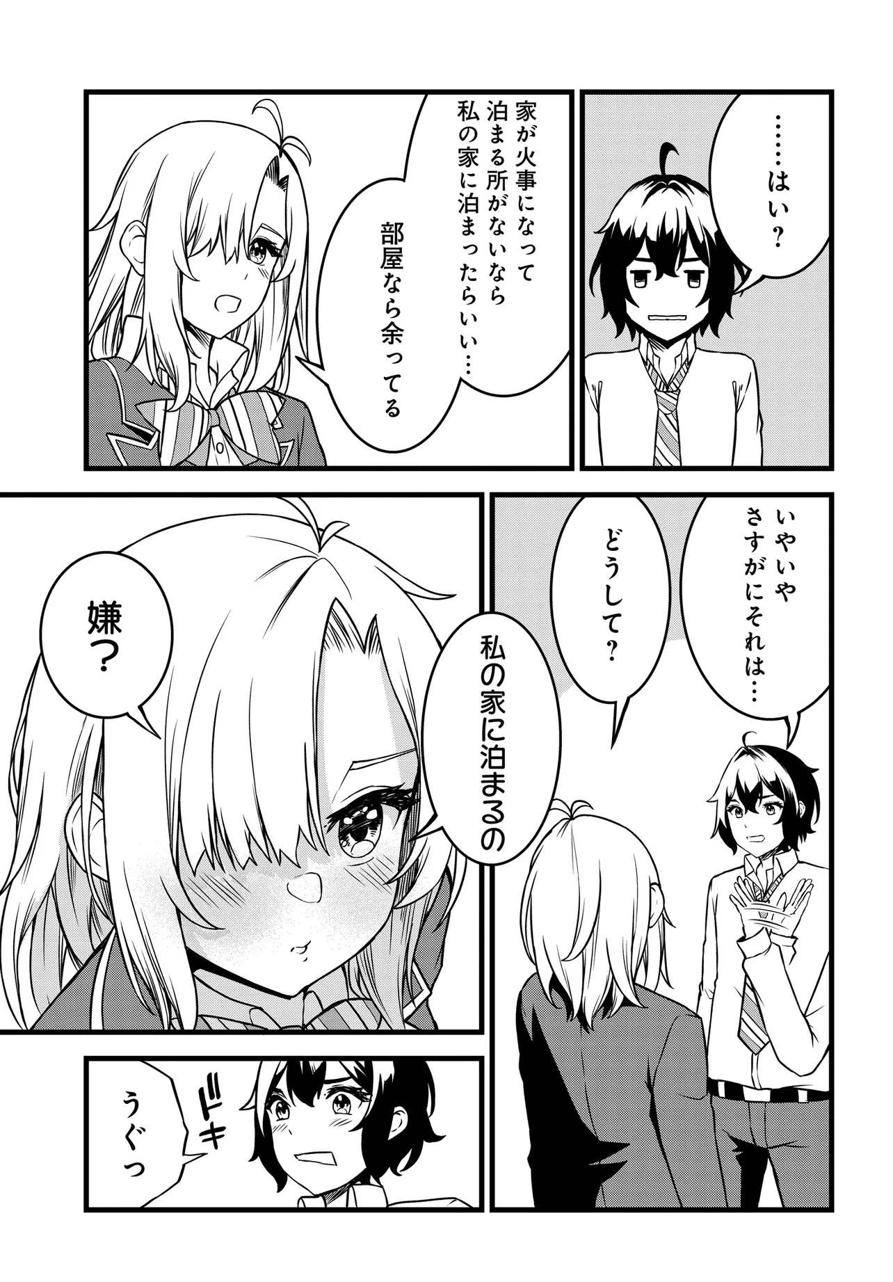 天才美少女三姉妹は居候にだけちょろ可愛い。 第1話 - 39